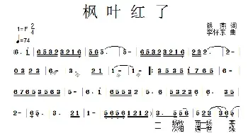 枫叶红了_民歌简谱_词曲:向琳 李怀东