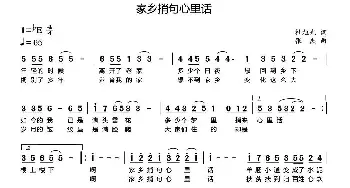 家乡捎句心里话_民歌简谱_词曲:杜旭光 张杰