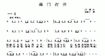 海门打开_民歌简谱_词曲:刘刚 沈国平