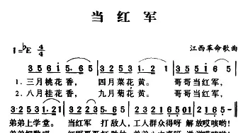 军歌金曲：当红军_民歌简谱_词曲: 江西歌名歌曲