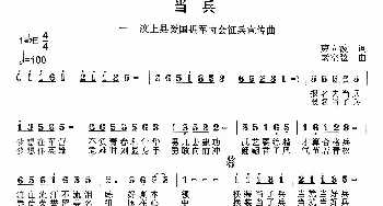 当兵_民歌简谱_词曲:束立波 老空弦