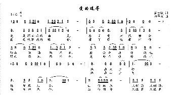 爱的追寻_民歌简谱_词曲:莫生银 和平东