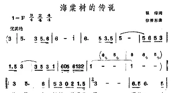 ​海棠树的传说_民歌简谱_词曲:翟琮 徐沛东