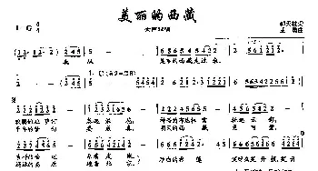 ​30美丽的西藏_民歌简谱_词曲:郭天柱 孟勇