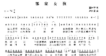 邻家女孩_民歌简谱_词曲:董国宁