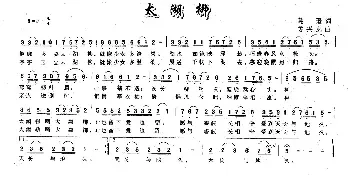 太湖柳_民歌简谱_词曲:葛逊 姜兴龙