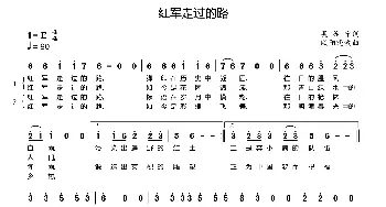 红军走过的路_民歌简谱_词曲:吴苏宁 欧阳晓波