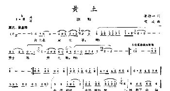 黄土_民歌简谱_词曲:黄持一 项成