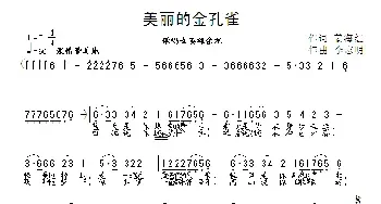 美丽的金孔雀_民歌简谱_词曲:姜海红 李志明