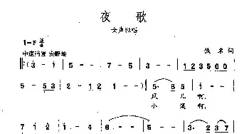 田光歌曲选-18夜歌_民歌简谱_词曲: 田光