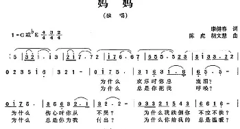 妈妈_民歌简谱_词曲:康健春 陈虎 胡文慧