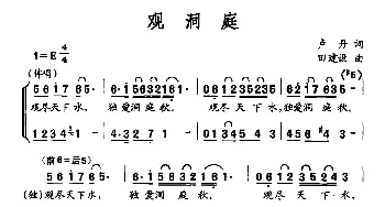 观洞庭_民歌简谱_词曲:卢丹 田建设