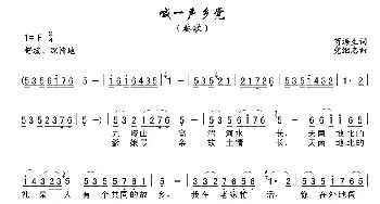 喊一声乡党 _民歌简谱_词曲:苟海生 党继志