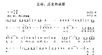 五岭，历史的画册_民歌简谱_词曲:邝厚勤 李汉民