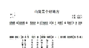 山背是个好地方_民歌简谱_词曲:易延凤 翟耀庆