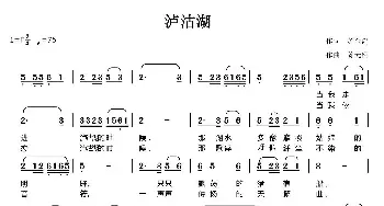 泸沽湖_民歌简谱_词曲:苏金鸿 陈元绍