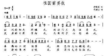 祖国需要我_民歌简谱_词曲:李晓军 党继志