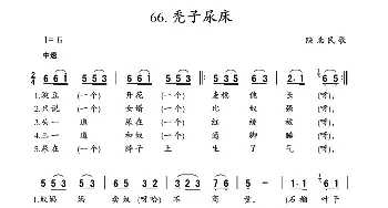 秃子尿床_民歌简谱_词曲: 陕北民歌