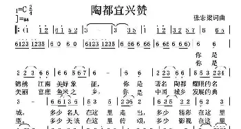 陶都宜兴赞_民歌简谱_词曲:张宏梁 张宏梁