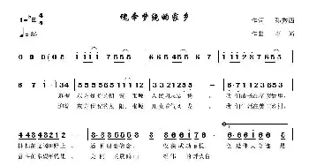 魂牵梦绕的家乡_民歌简谱_词曲:孙秀西 李琦