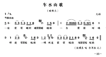 无锡民歌：车水山歌_民歌简谱_词曲: