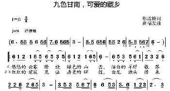 九色甘南，可爱的藏乡_民歌简谱_词曲:邬洁梅 高福友