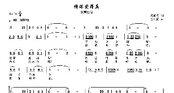 情深爱得真_民歌简谱_词曲:梁保庆 陈大同