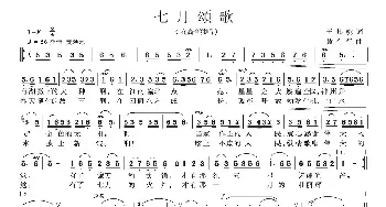 七月颂歌_民歌简谱_词曲:王其桃 黄有行