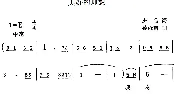 美好的理想_民歌简谱_词曲:唐品 孙继南