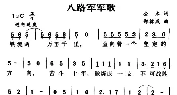 军歌金曲：八路军军歌_民歌简谱_词曲:公木 郑律成