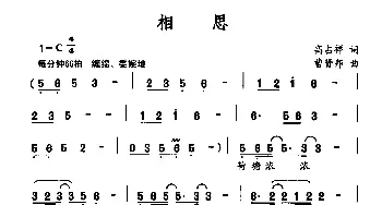 相思_民歌简谱_词曲:高占祥 曹贤邦