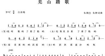 羌山踏歌_民歌简谱_词曲:朱朝忠、朱婷 朱朝忠、朱婷