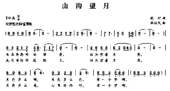 山沟望月_民歌简谱_词曲:陈珂 李汉民