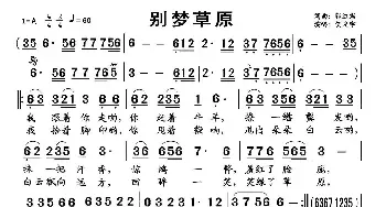 别梦草原_民歌简谱_词曲:郭红君 郭红君