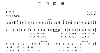 卫国保家_民歌简谱_词曲:王鹏 白洲生