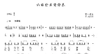 六枝特区请你来_民歌简谱_词曲:李一泉 于珂群