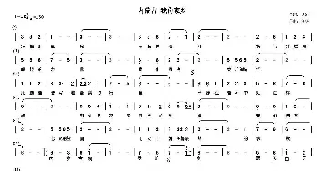 内蒙古 我的家乡_民歌简谱_词曲:语汐 剑华