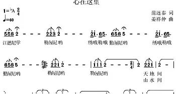 心在这里_民歌简谱_词曲:范远泰 姜祥仲