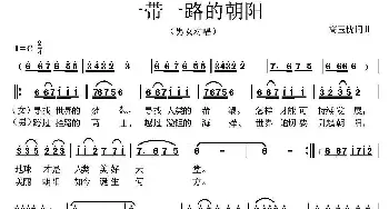 一带一路的朝阳_民歌简谱_词曲:高玉忱 高玉忱