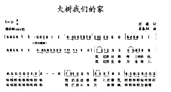 大树我们的家_民歌简谱_词曲:刘薇 姜春阳