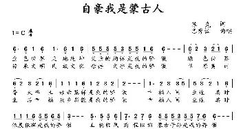 自豪我是蒙古人_民歌简谱_词曲:苏克 巴秀拉