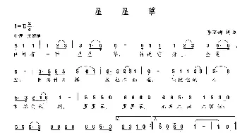 星星草_民歌简谱_词曲:李丽娜 李丽娜