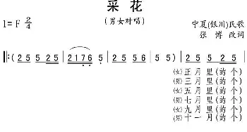 采花_民歌简谱_词曲: 张博改词