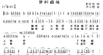 梦回荫城_民歌简谱_词曲:郭守昌 许世增