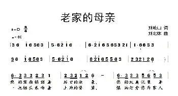 老家的母亲_民歌简谱_词曲:刘岐山 刘北休