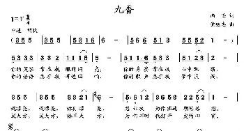 九香_民歌简谱_词曲:南思 党继志