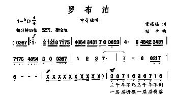 罗布泊_民歌简谱_词曲:常强强 珊卡