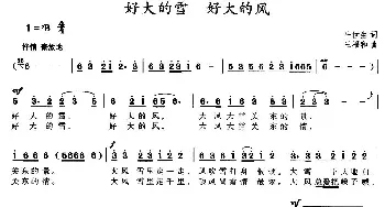 好大的雪 好大的风_民歌简谱_词曲:牛世生 王福和