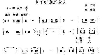 月下听潮思亲人_民歌简谱_词曲:沈石 赖蒙