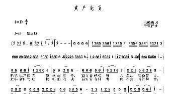 共产党员_民歌简谱_词曲:刘岐山 于珂群